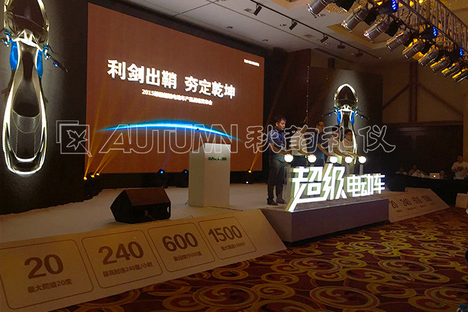 绿能电动车科技新品发布会