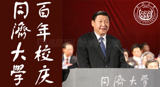 周年庆典活动新高度：上海同济大学百年校庆