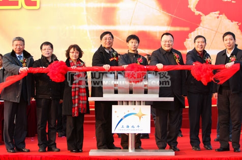 国家北斗导航应用上海产业基地项目开工仪式