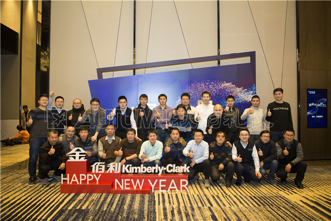 金佰利（南京）护理用品有限公司年会