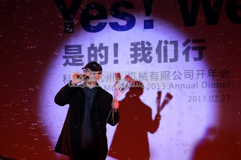 科美（杭州）机械有限公司年会