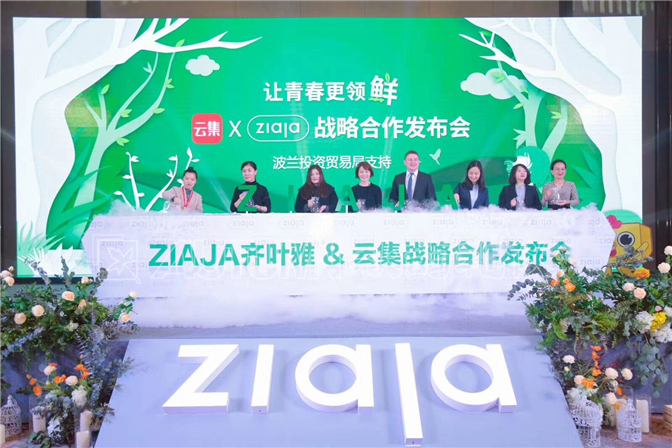 齐叶雅面膜杭州新品发布会