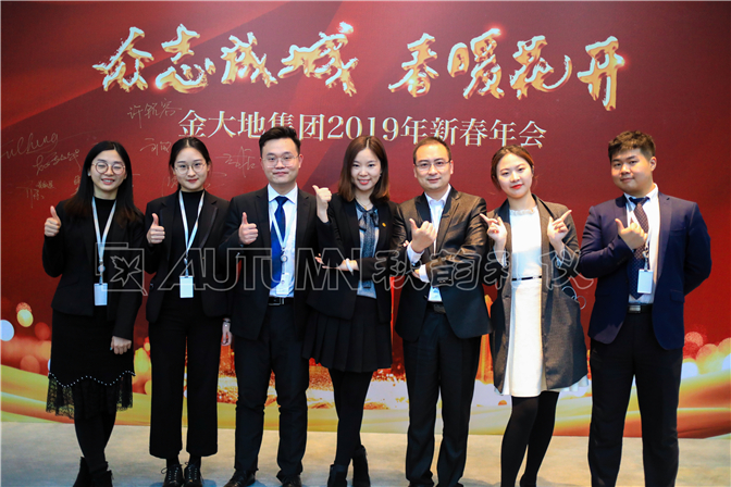 南京金大地房地产有限公司年会