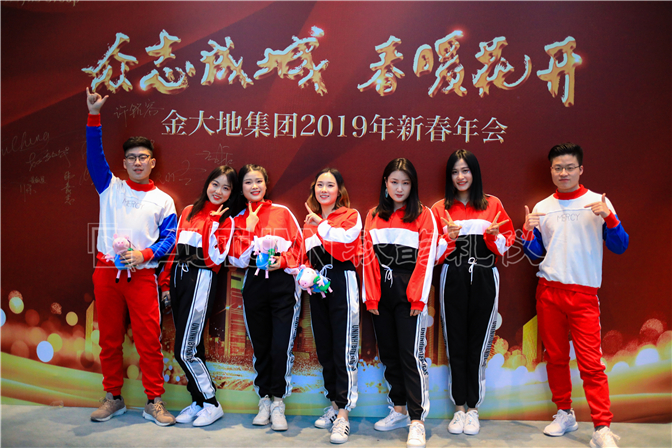 南京金大地房地产有限公司年会