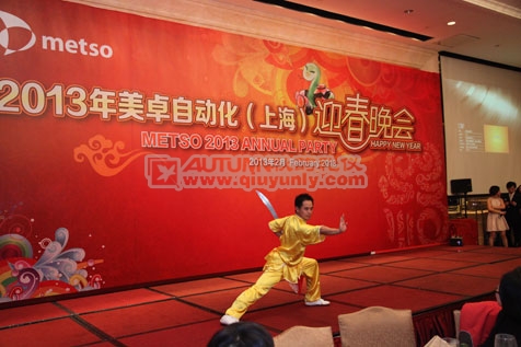 美卓自动化上海有限公司2013年年会