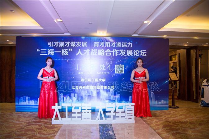 江苏舜泰控股集团哈工程活动