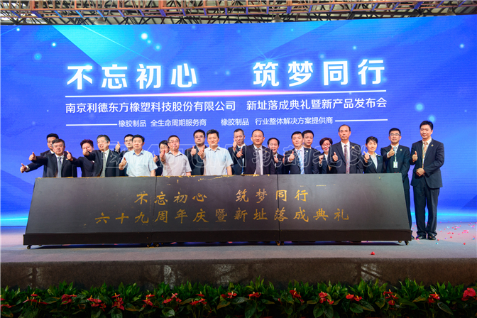 南京利德东方公司65周年庆及集体婚礼