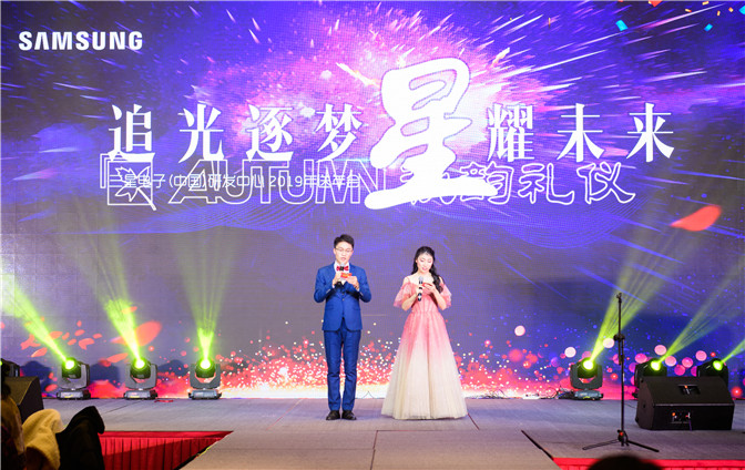 三星电子（中国）研发中心2019年年会