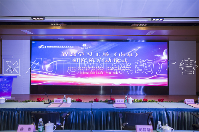 智慧学习工场（南京）研究院启动仪式