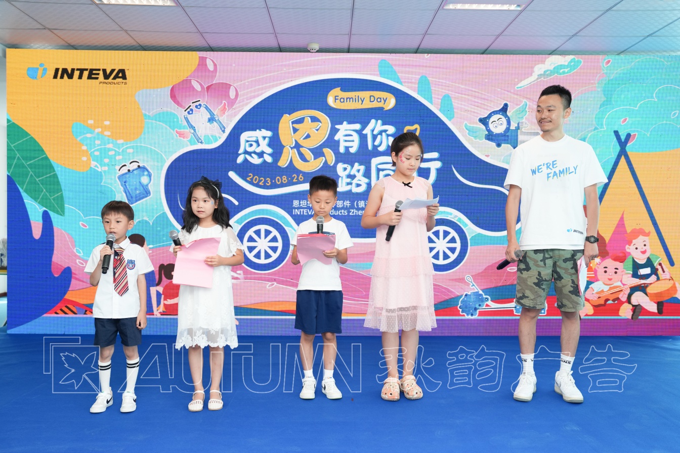 镇江恩坦华汽车零部件家庭日