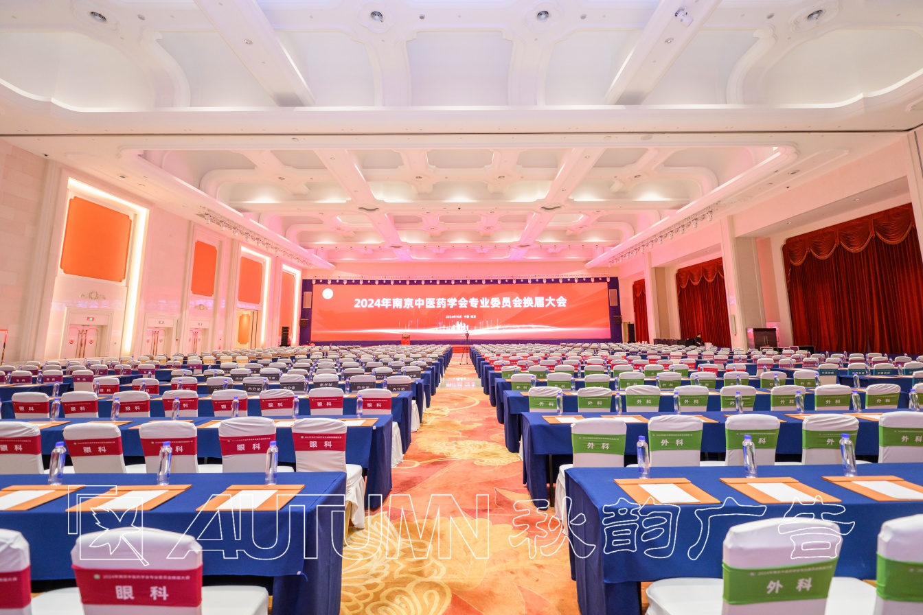 南京中医药学会学术会议