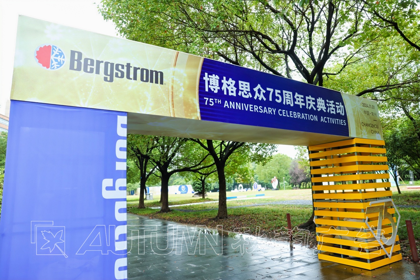 博格思众75周年庆典
